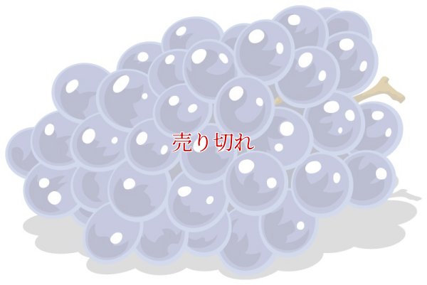 グレープ