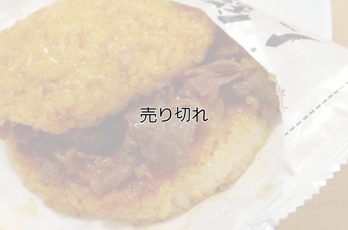 画像1: ライスバーガー (1)