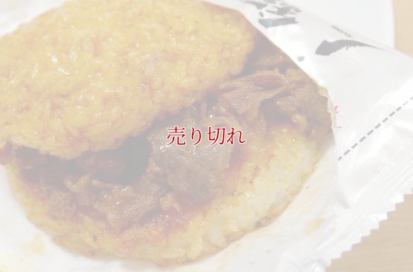 画像1: ライスバーガー